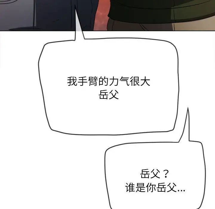 難纏小惡女第175話