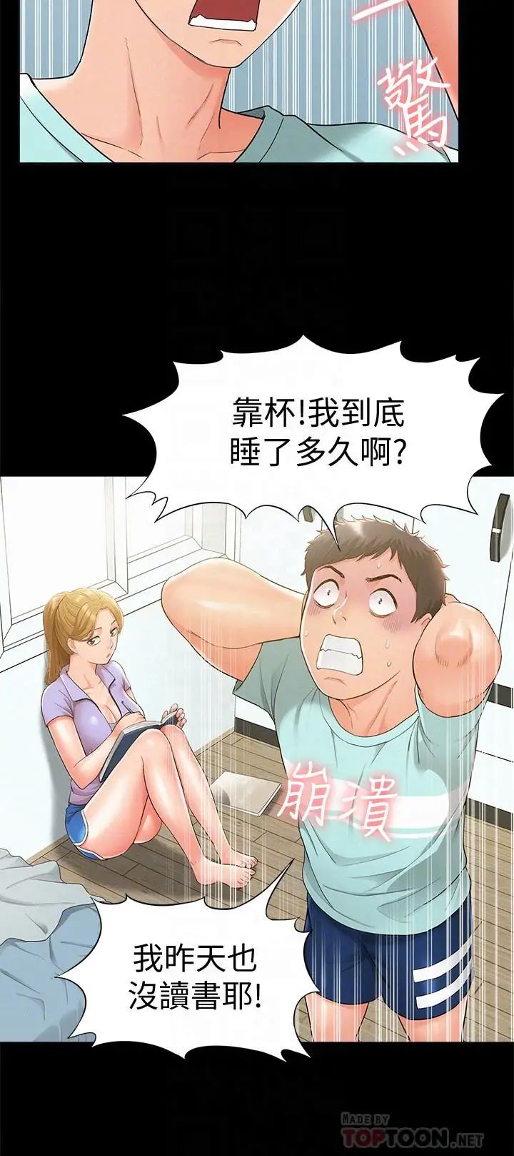 难言之隐第19话-我们要不要...那个