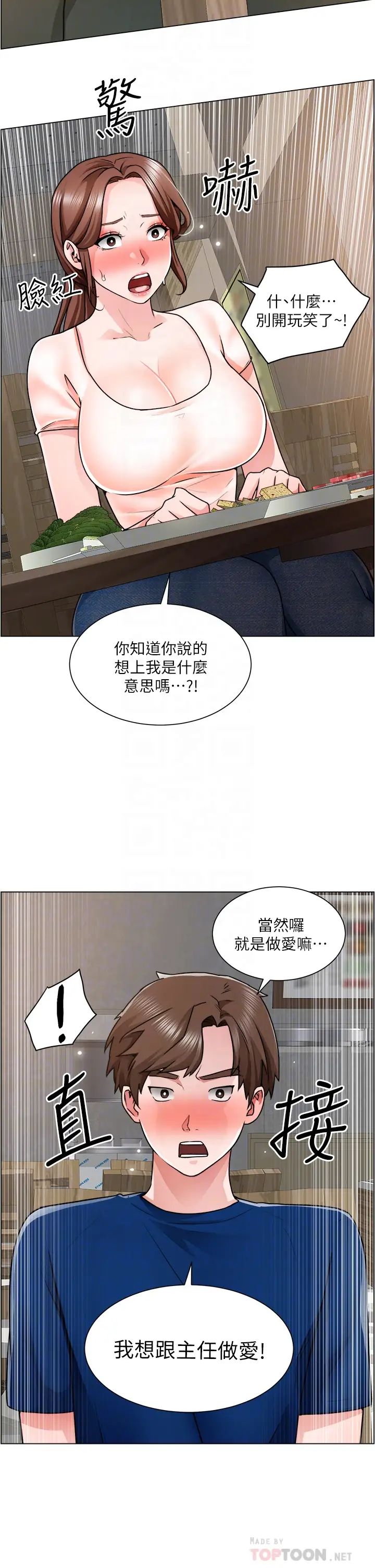 诚征粗工第13话-男性本能的征服慾