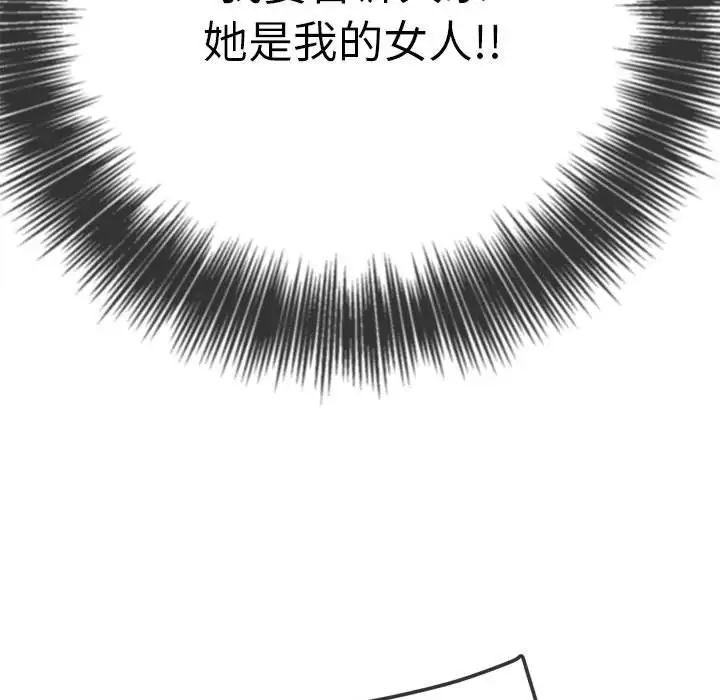 難纏小惡女第175話