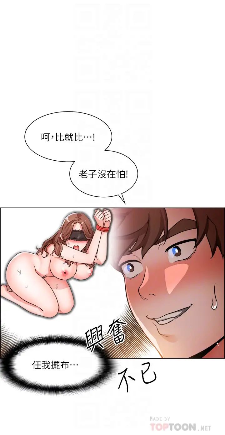 诚征粗工第13话-男性本能的征服慾