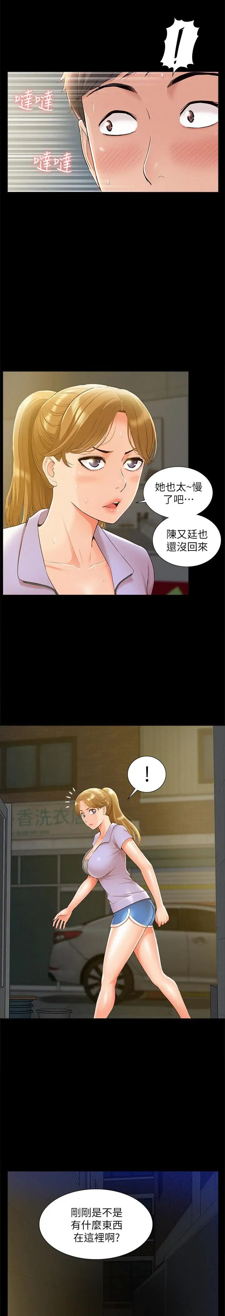 難言之隱第20話-失控的以然