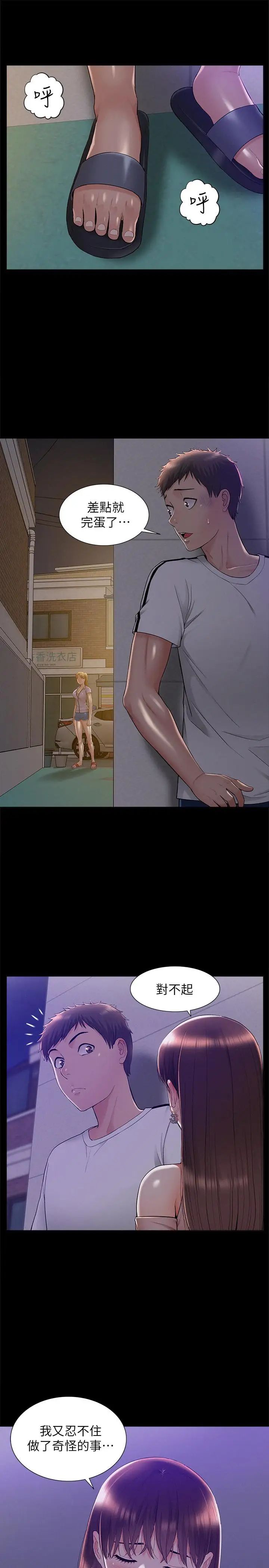 難言之隱第20話-失控的以然