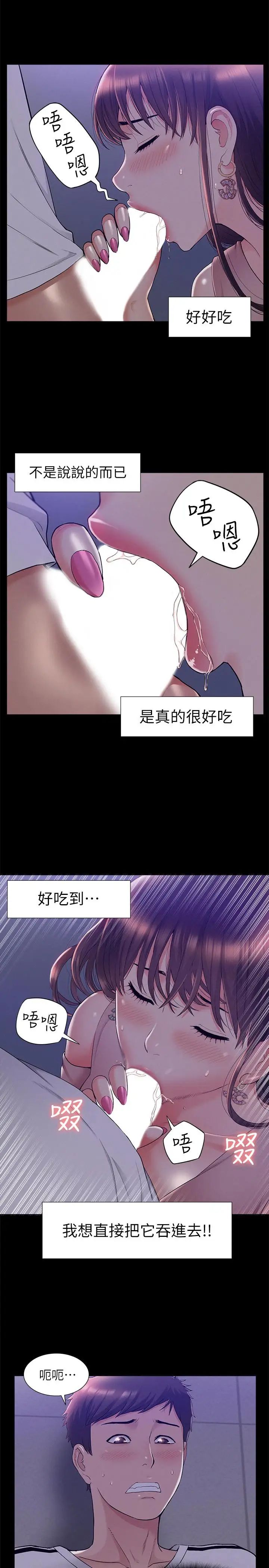 难言之隐第20话-失控的以然