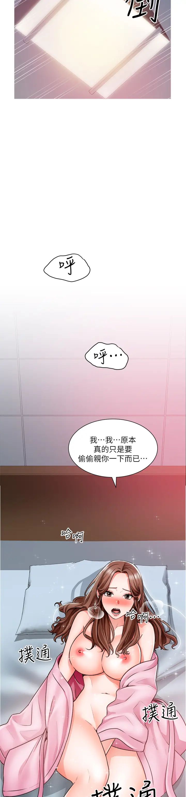 誠徵粗工第13話-男性本能的征服慾