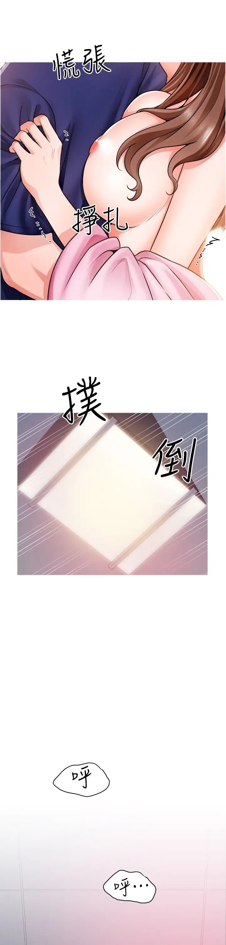 誠徵粗工第14話-主任的胸部好軟喔