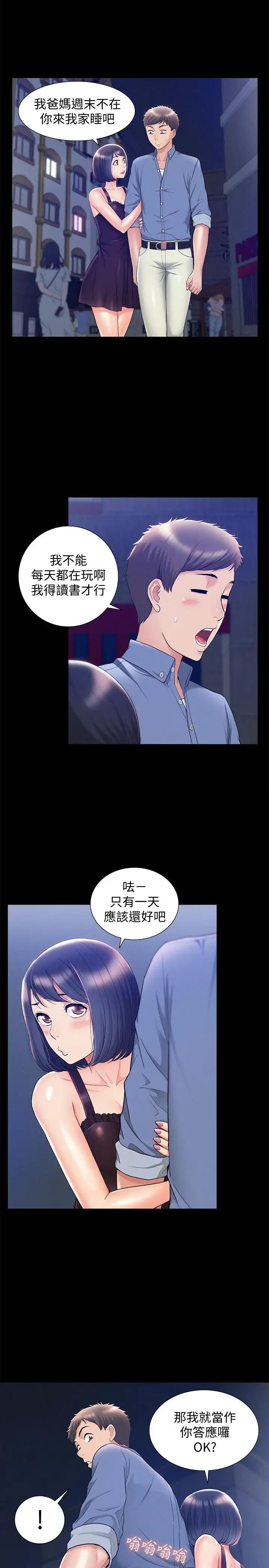 难言之隐第21话-女友填不满的空虚感