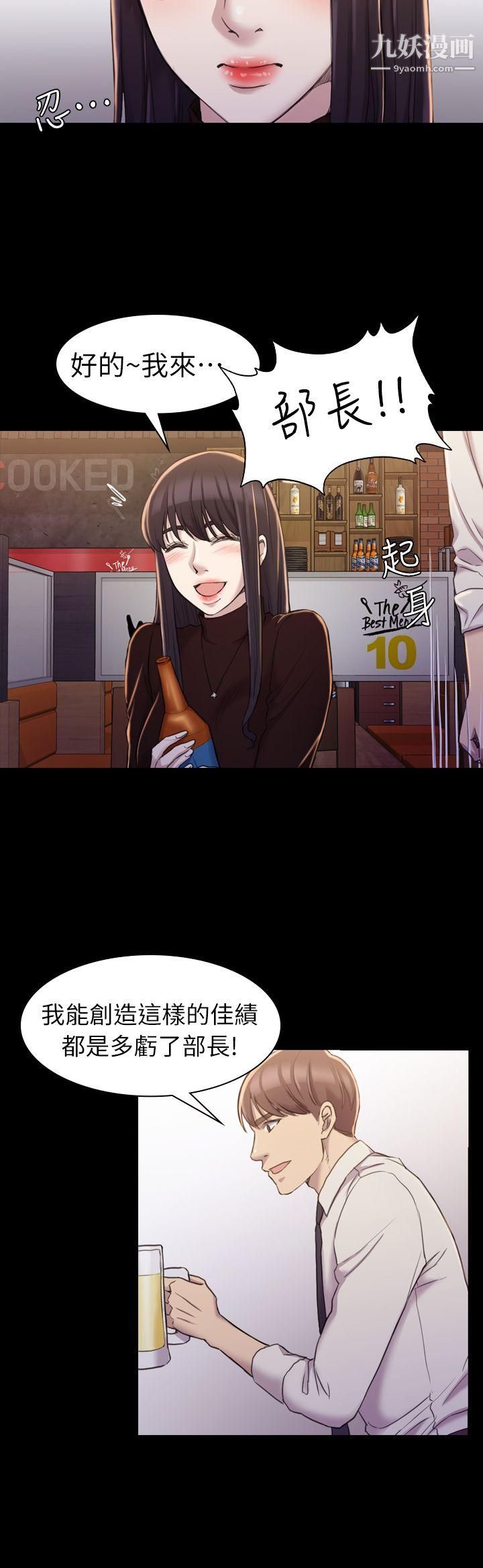 初恋陷阱第16话-女同事的诱惑