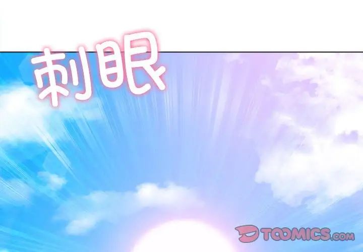 難纏小惡女第176話