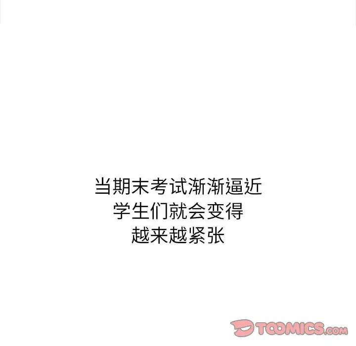 難纏小惡女第176話