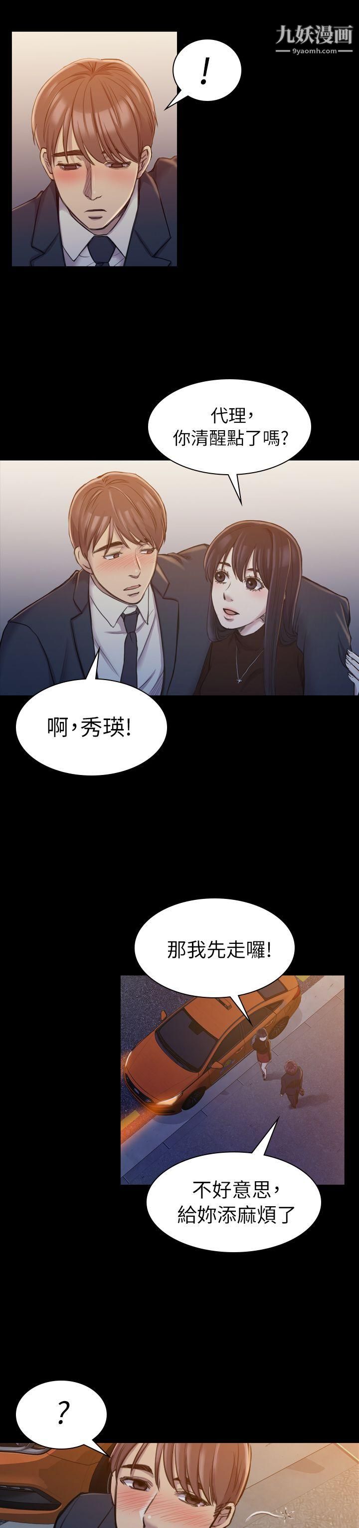 初恋陷阱第17话-同居的起点
