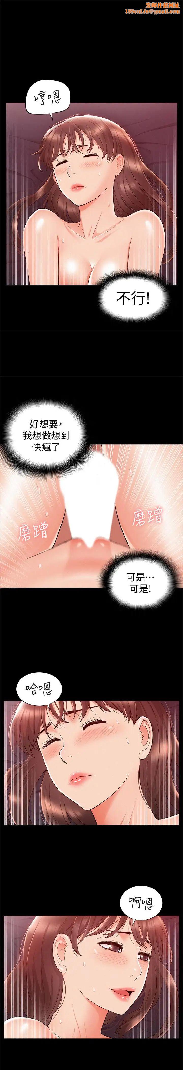 难言之隐第23话-忠于自己的慾望吧，以然