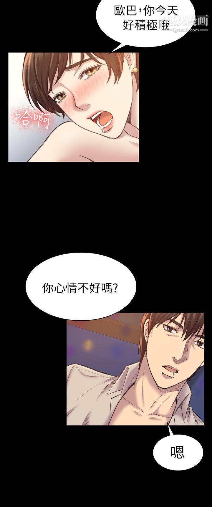 初恋陷阱第18话-彻底驯养
