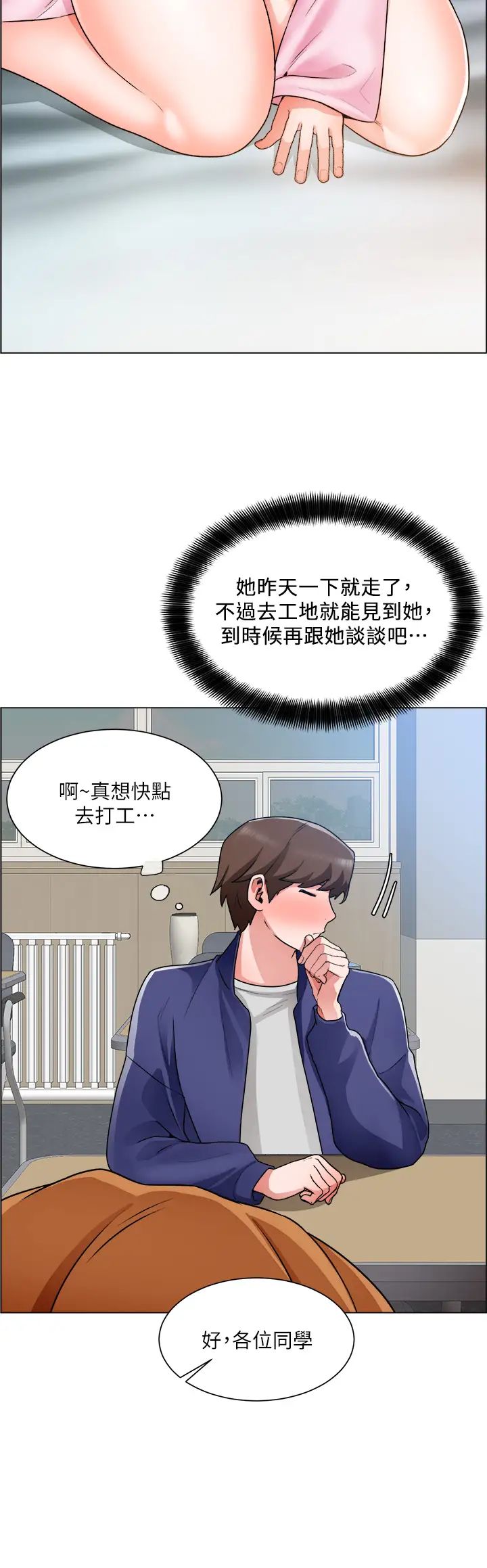 诚征粗工第16话-无法踩剎车的火热交缠