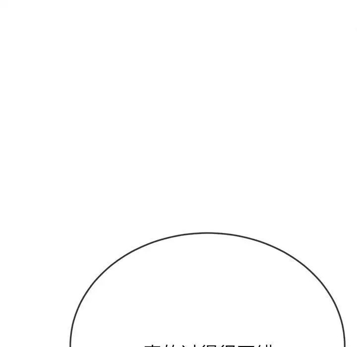 難纏小惡女第176話