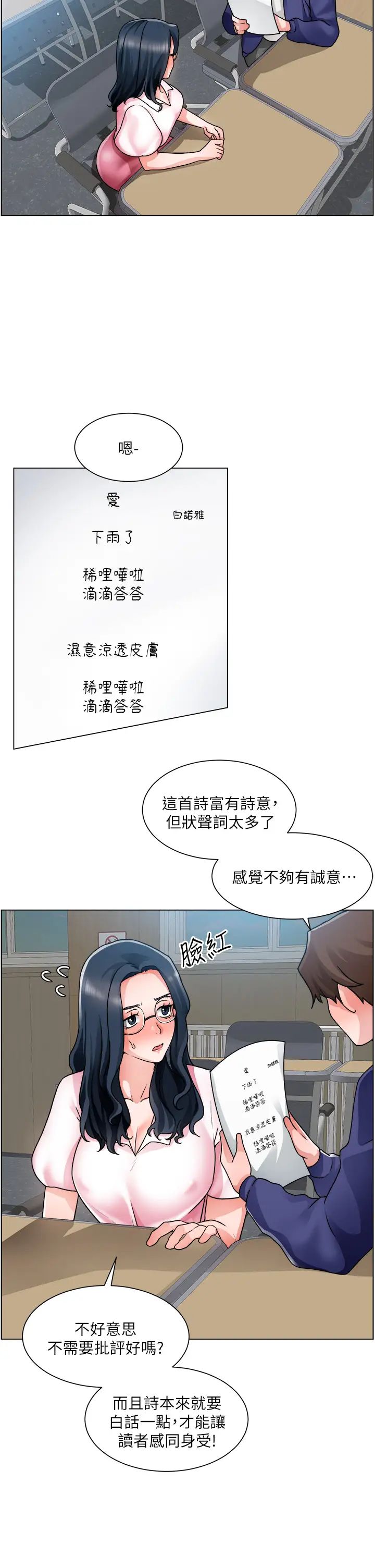诚征粗工第17话-工地抵挡不住的诱惑