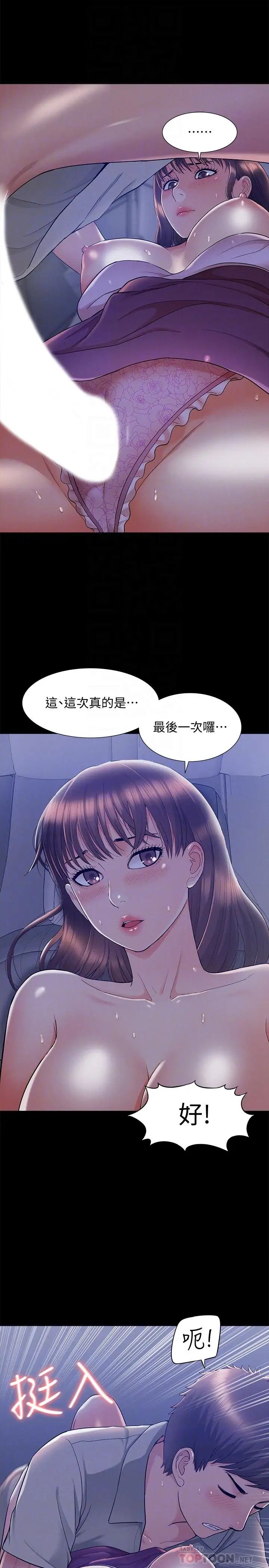 难言之隐第24话-冷落女友的又廷
