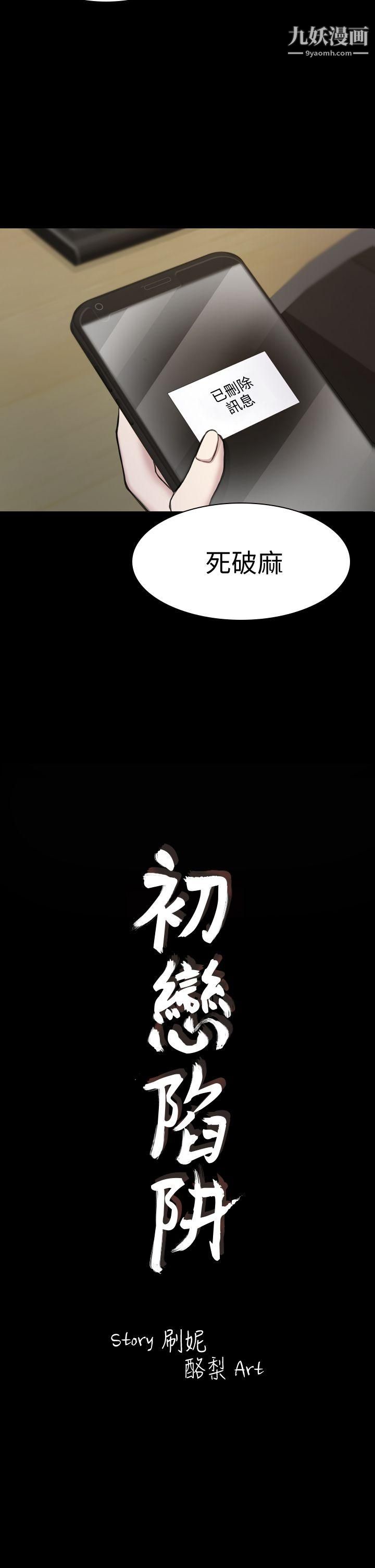 初恋陷阱第19话-想轮流上她