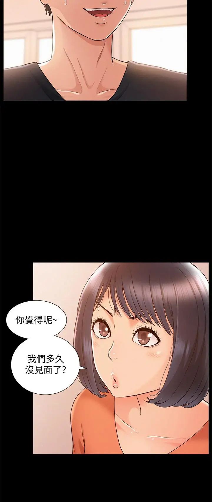 难言之隐第24话-冷落女友的又廷