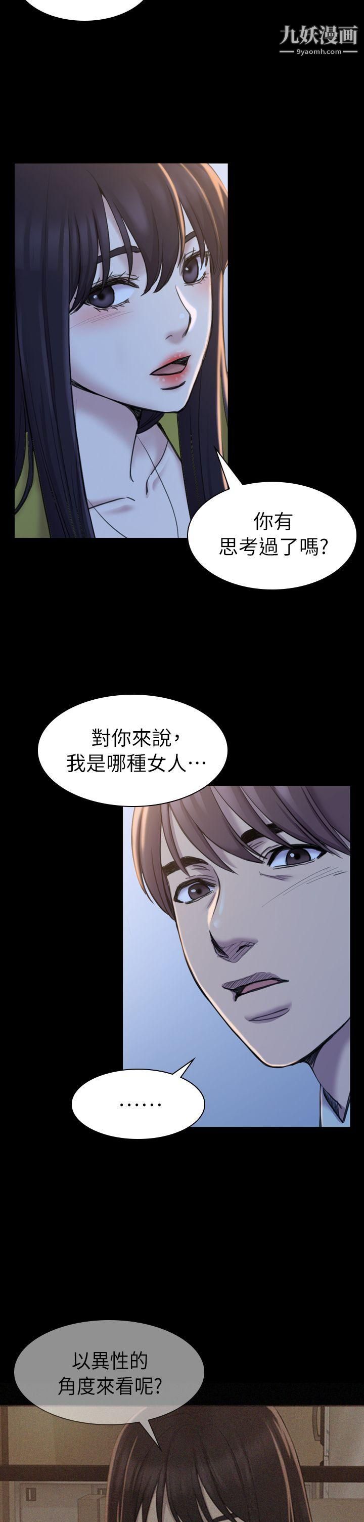 初戀陷阱第19話-想輪流上她