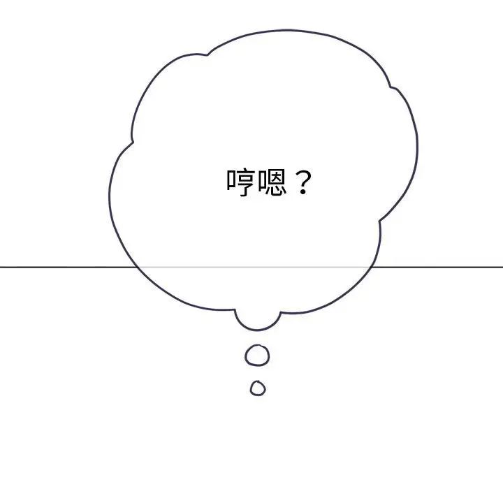 難纏小惡女第176話