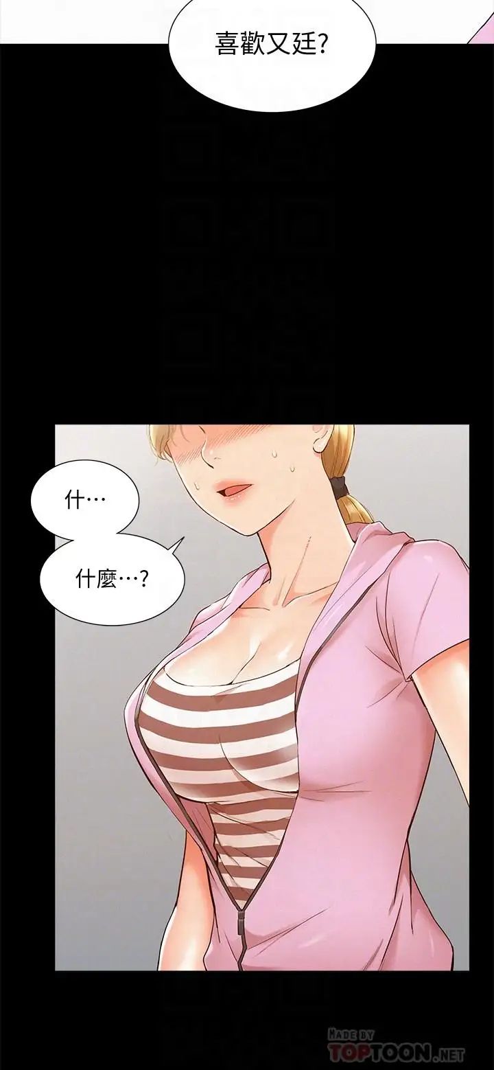 难言之隐第25话-以轩的复仇计划
