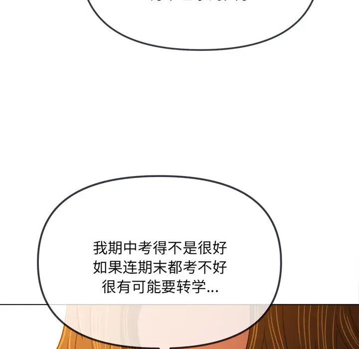 難纏小惡女第176話