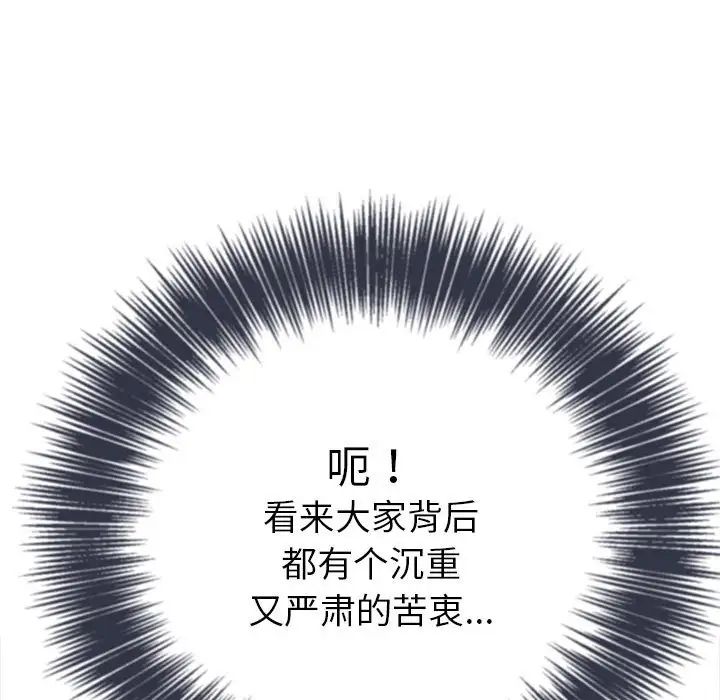 《难缠小恶女》第176话