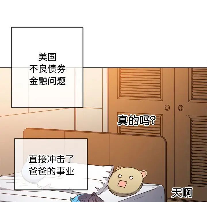 《难缠小恶女》第176话