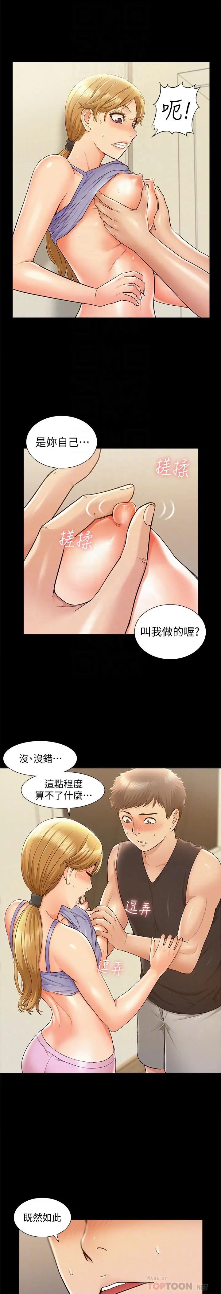 难言之隐第26话-落入圈套的又廷