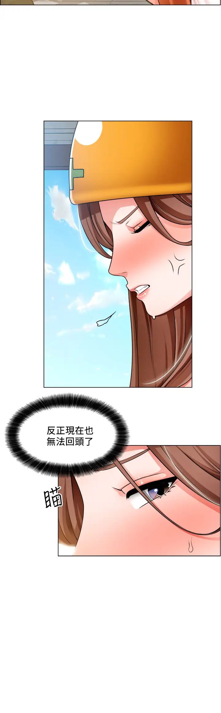 诚征粗工第19话-佑骏,你快射...!