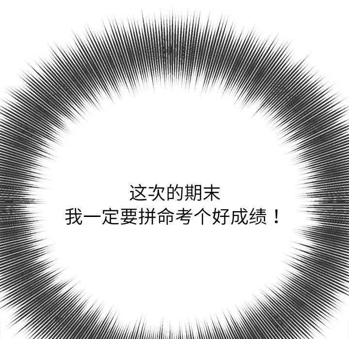 難纏小惡女第177話