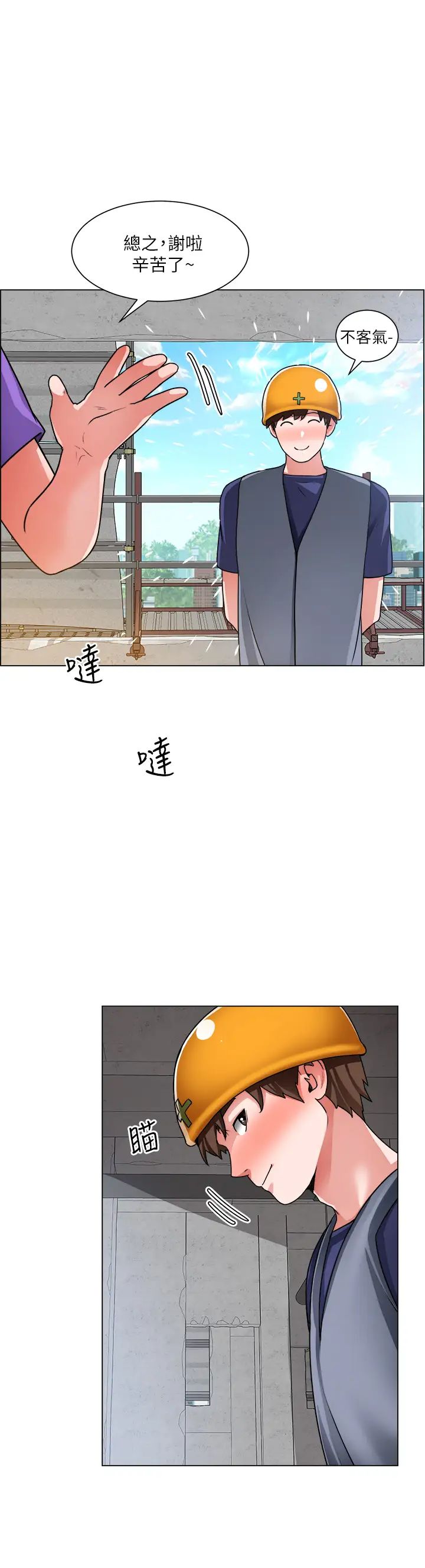 诚征粗工第19话-佑骏，你快射...!