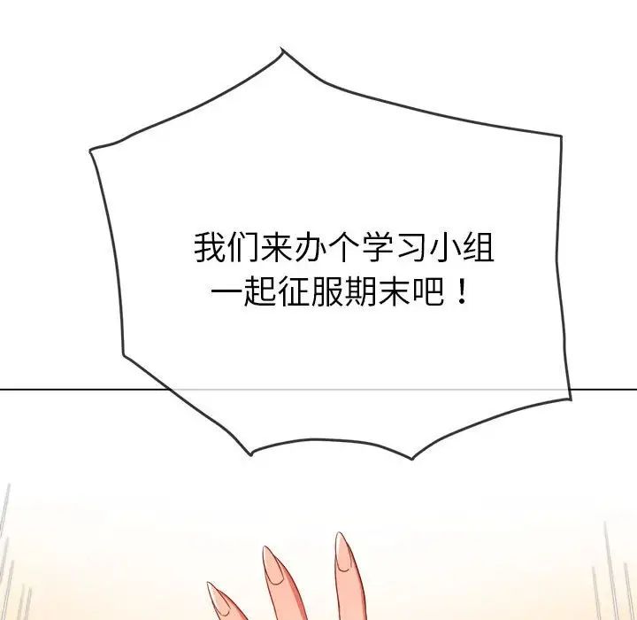 《难缠小恶女》第177话