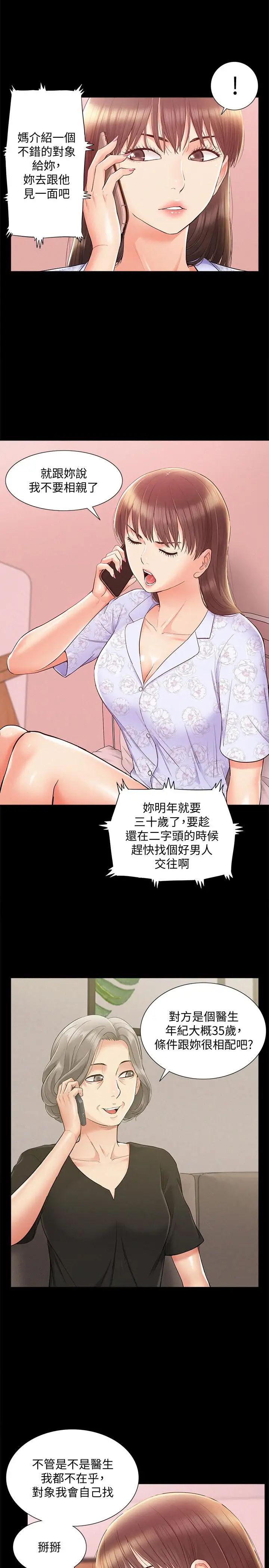 难言之隐第27话-艰难的决定