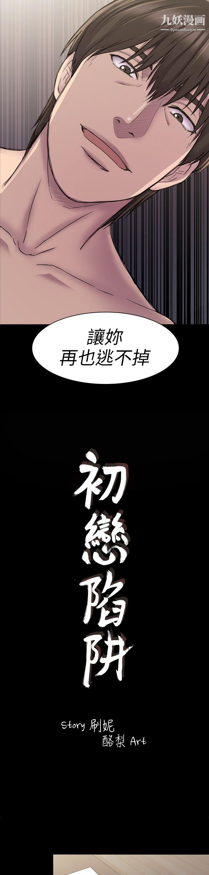 初戀陷阱第23話-下面的滋味不一樣了