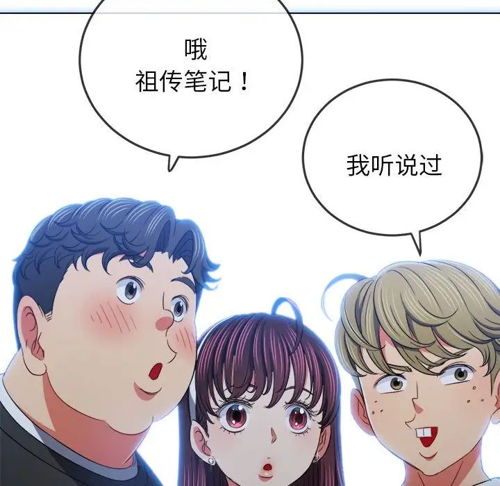 難纏小惡女第177話