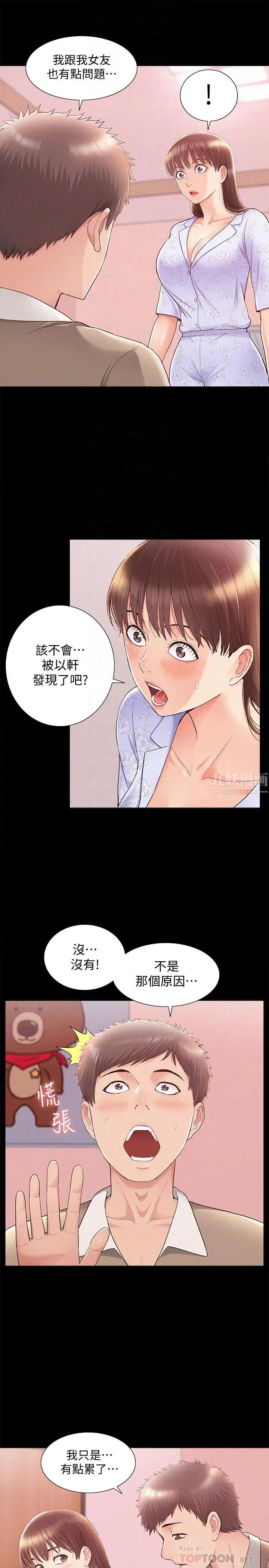 难言之隐第28话-令人心动的旅行