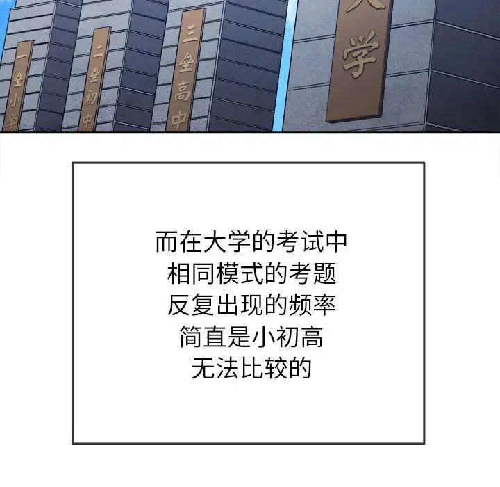 難纏小惡女第177話