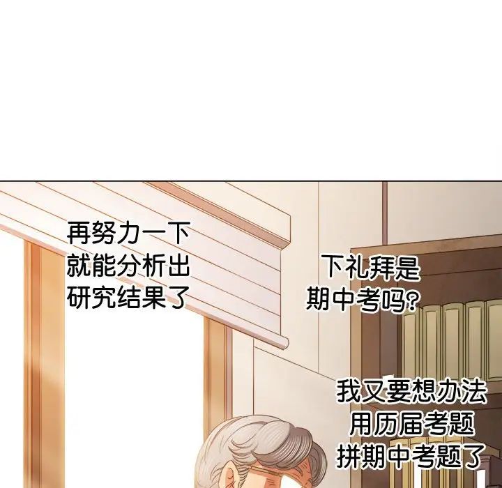 《难缠小恶女》第177话