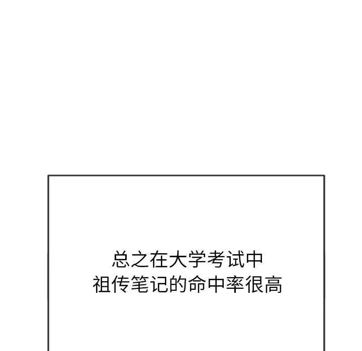 《难缠小恶女》第177话