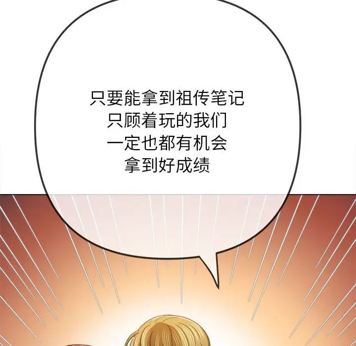 難纏小惡女第177話