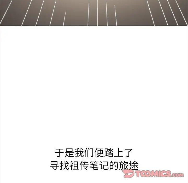 難纏小惡女第177話