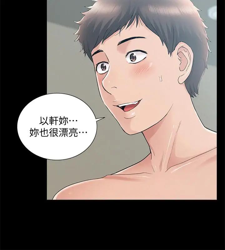 难言之隐第28话-令人心动的旅行