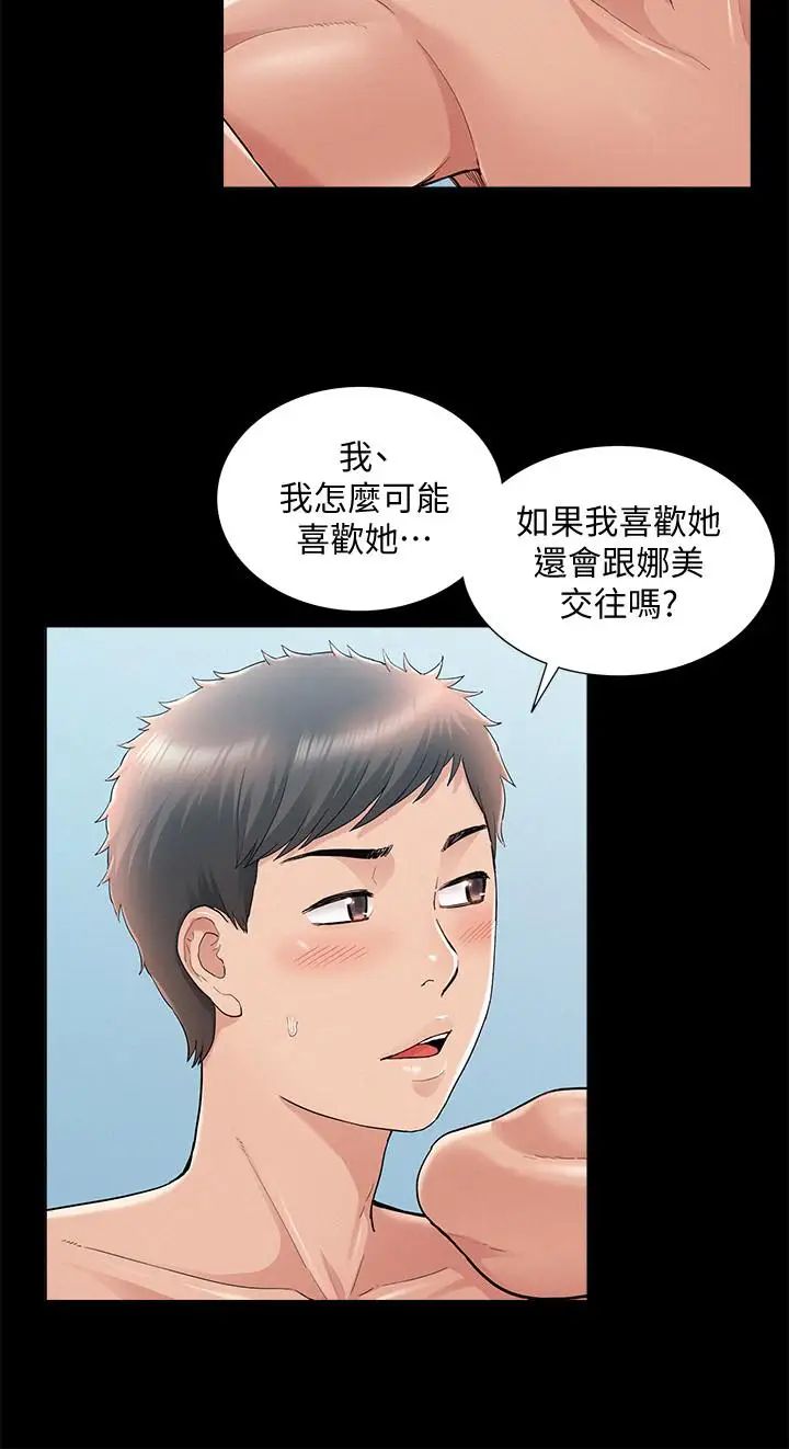 难言之隐第29话-又廷，我喜欢你