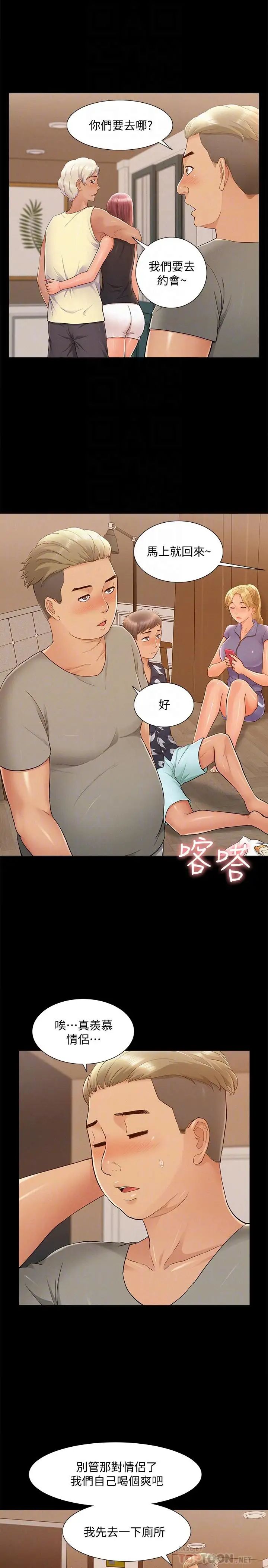 难言之隐第29话-又廷，我喜欢你