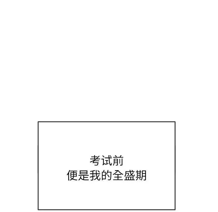 难缠小恶女第177话