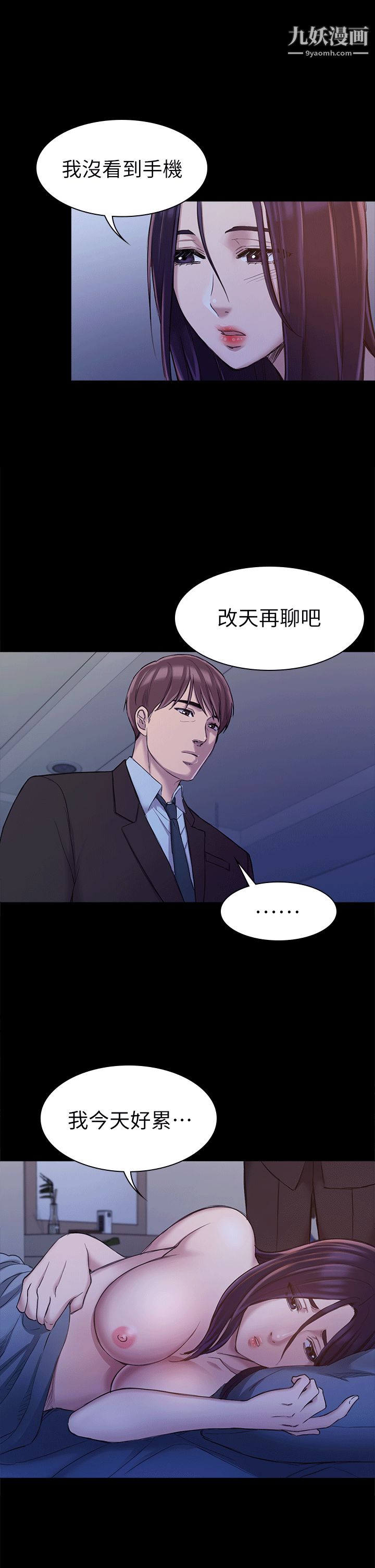 初戀陷阱第24話-外送妹人生