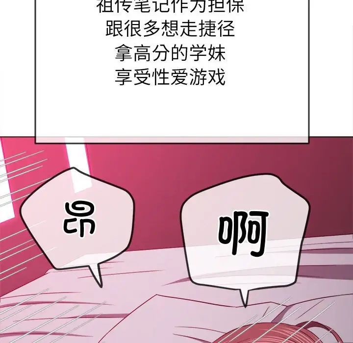 难缠小恶女第177话