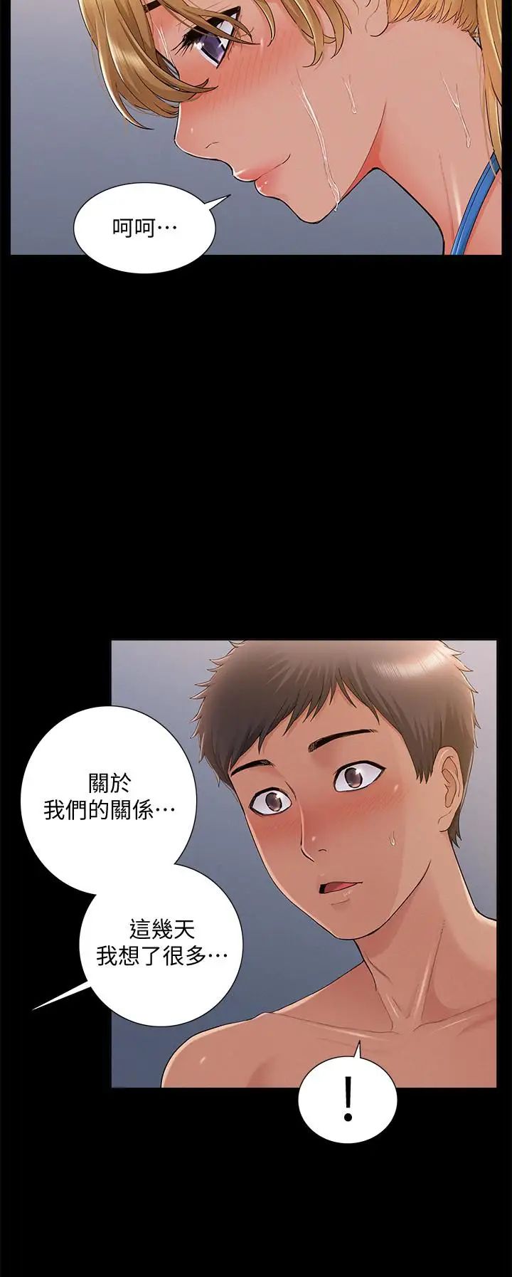 难言之隐第29话-又廷，我喜欢你